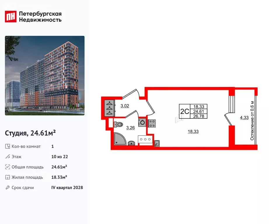 Квартира-студия: Новосаратовка, ЖК Город Звёзд (24.61 м) - Фото 0