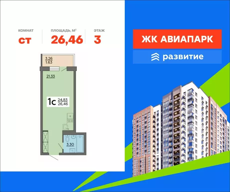 Квартира-студия: Воронеж, Острогожская улица, 156/1 (26.46 м) - Фото 1
