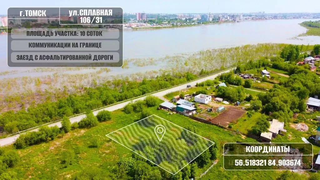 Участок в Томская область, Томск Сплавная ул., 106/31 (10.0 сот.) - Фото 1