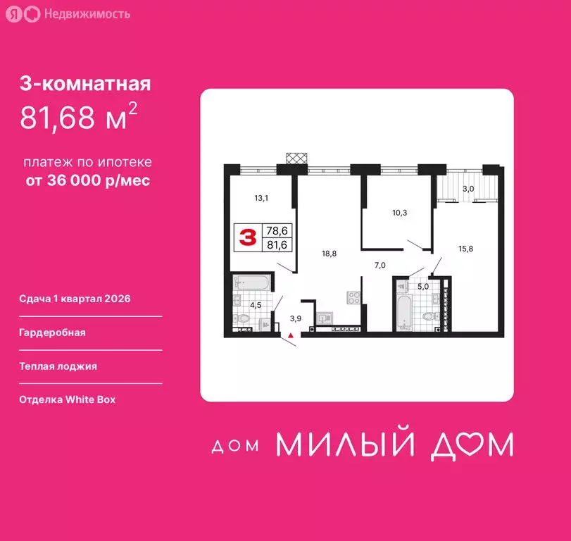 3-комнатная квартира: Екатеринбург, улица Шаумяна, 11 (81.68 м) - Фото 0