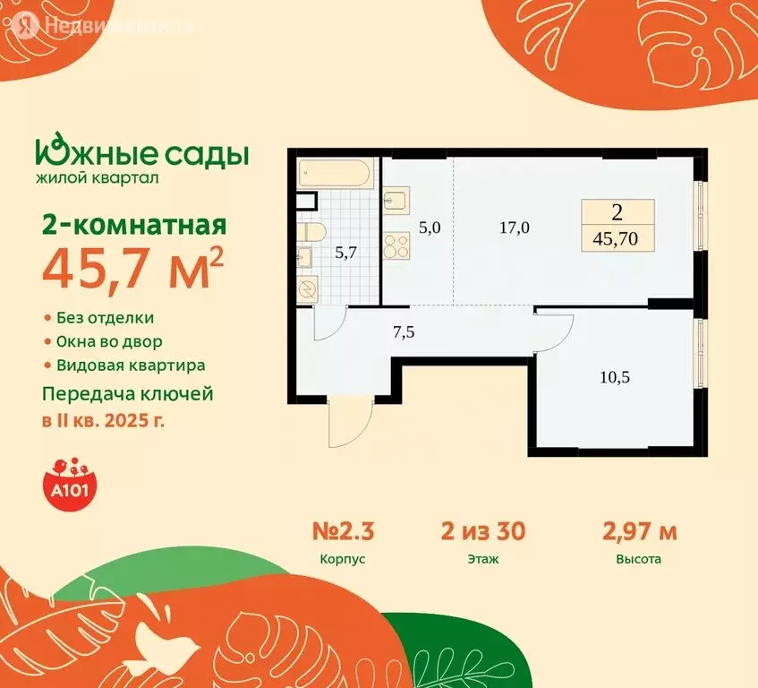 2-комнатная квартира: Москва, жилой комплекс Южные Сады (45.7 м) - Фото 0
