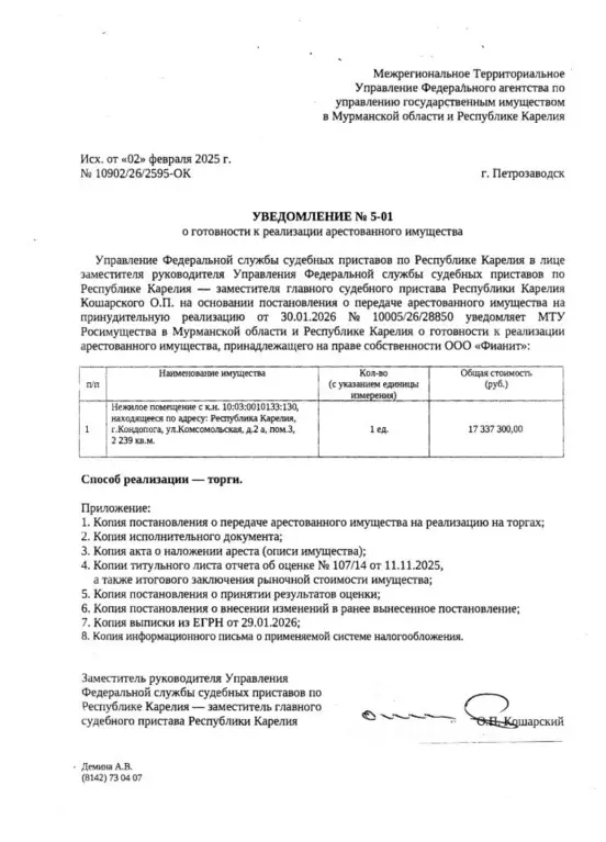 Помещение свободного назначения в Карелия, Кондопога Комсомольская ... - Фото 1