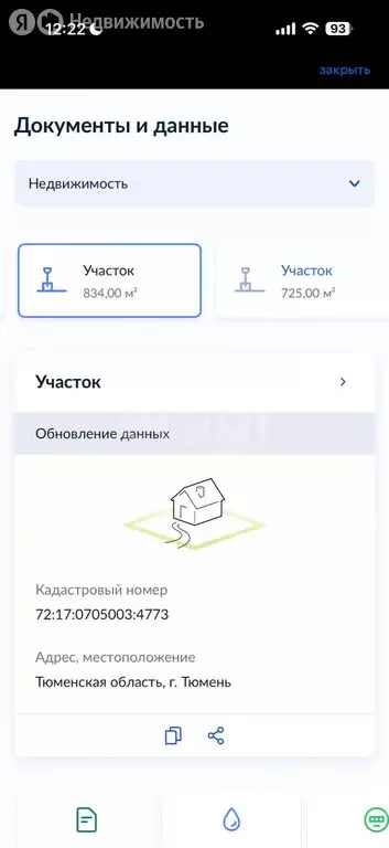 Участок в Тюмень, Ленинский округ (8.34 м) - Фото 2