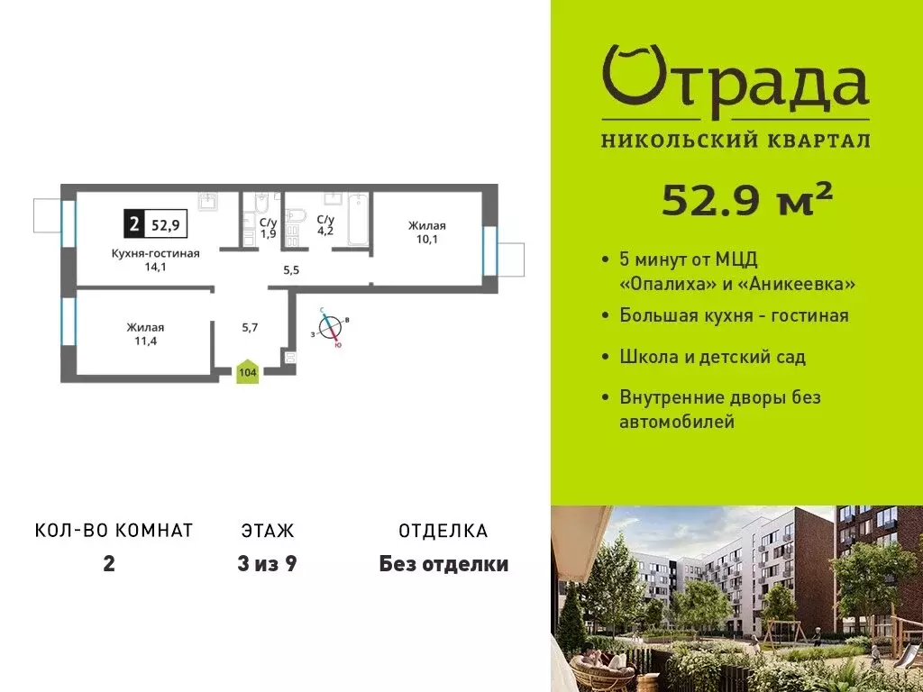 2-комнатная квартира: Красногорск, Соловьиная улица (52.9 м) - Фото 0