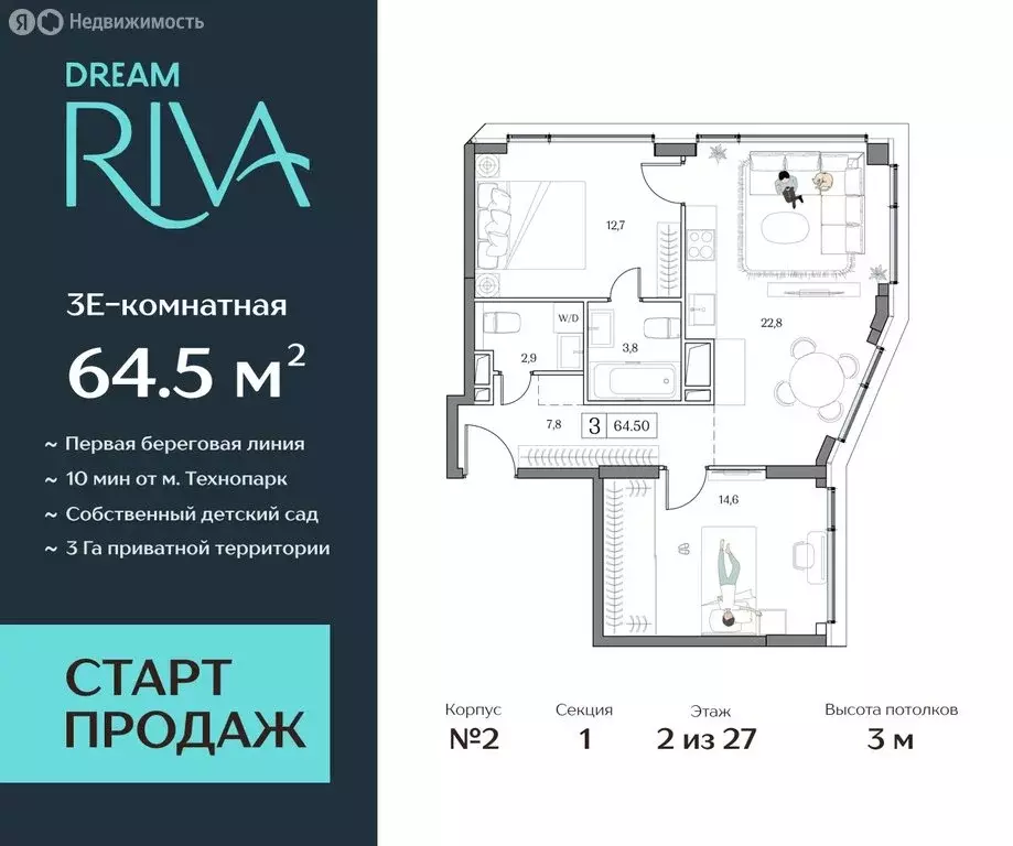 3-комнатная квартира: Москва, жилой комплекс Дрим Рива (64.5 м) - Фото 0