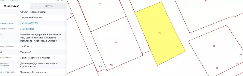 Участок в Вологодская область, Шекснинский муниципальный округ, ... - Фото 1