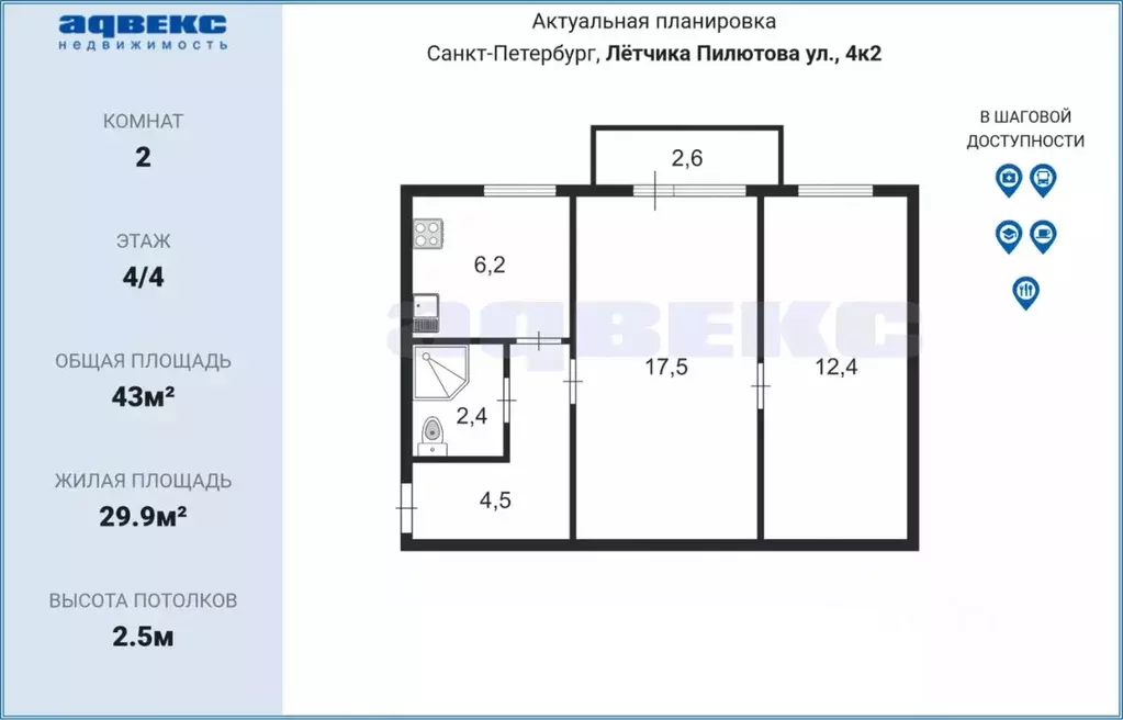 2-к кв. Санкт-Петербург ул. Летчика Пилютова, 4К2 (43.0 м) - Фото 1