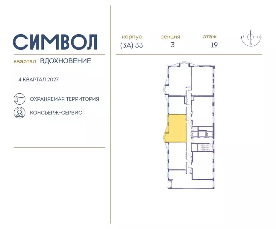 2-комнатная квартира: Москва, ЮВАО, район Лефортово, ЖК Символ (58.2 ... - Фото 1