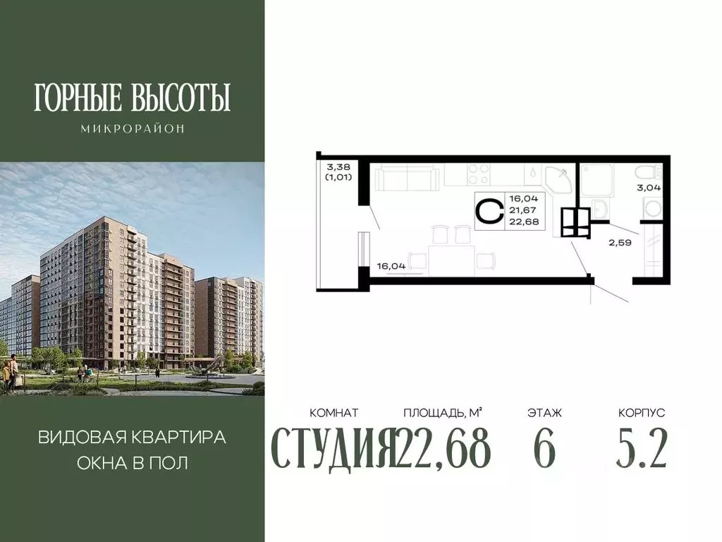 Студия Адыгея, Майкоп Горные Высоты жилой комплекс (22.68 м) - Фото 1