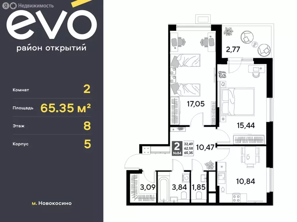 2-комнатная квартира: Реутов, жилой комплекс Эво, к5 (65.35 м) - Фото 0