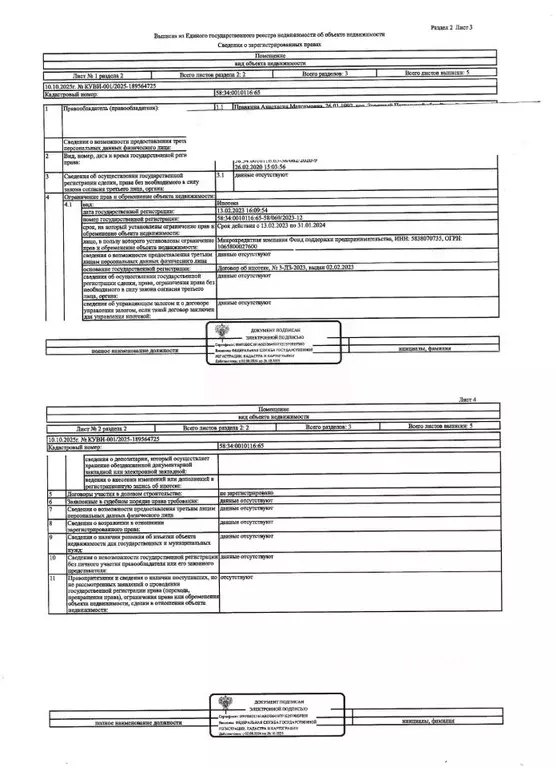 Помещение свободного назначения в Пензенская область, Заречный просп. ... - Фото 2