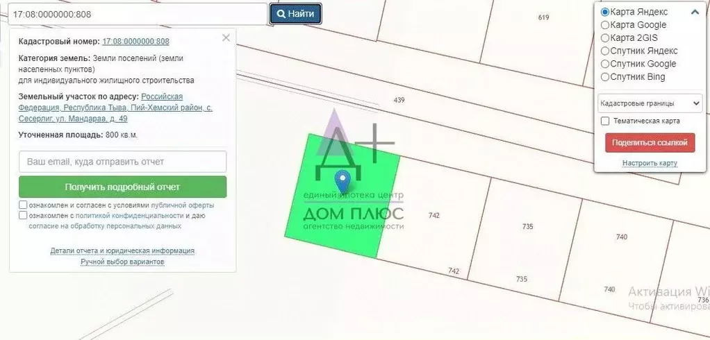 Участок в Тыва, Пий-Хемский кожуун, с. Сесерлиг  (8.0 сот.) - Фото 0