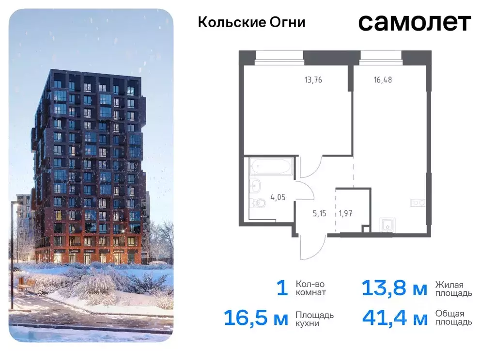 1-к кв. Мурманская область, Кола Кольские Огни жилой комплекс, 1 ... - Фото 0