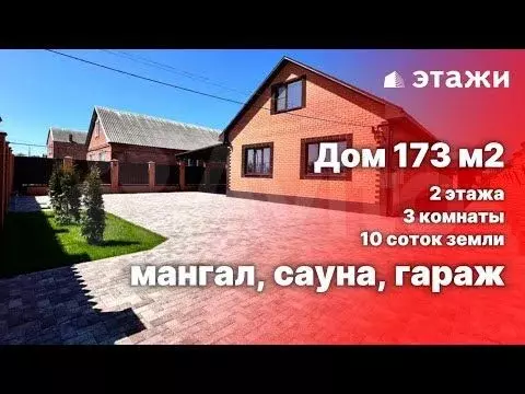 Дом 173 м на участке 10 сот. - Фото 1