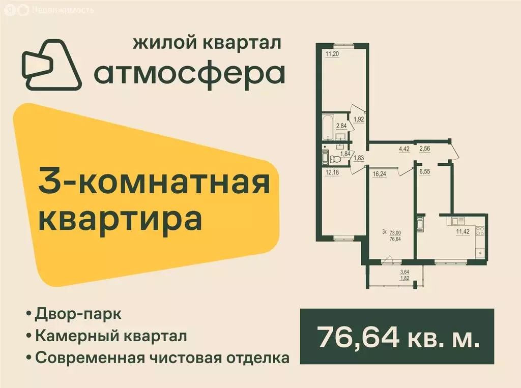 3-комнатная квартира: Западный, улица Дружбы, с3 (76.64 м) - Фото 0