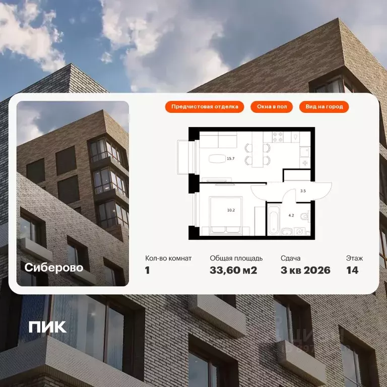 1-к кв. Татарстан, Казань Сиберово жилой комплекс, 2 (33.6 м) - Фото 1