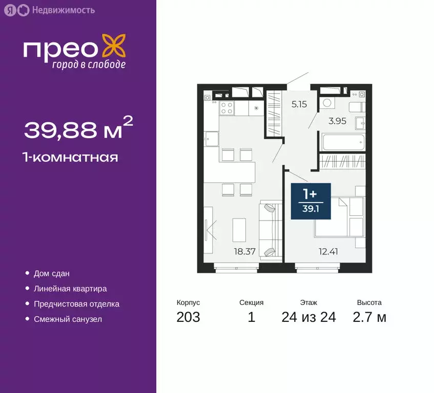 1-комнатная квартира: Тюмень, улица Фармана Салманова, 17 (39.88 м) - Фото 1