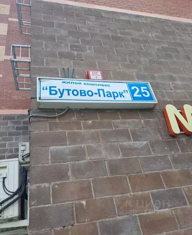 2-к кв. Московская область, Ленинский городской округ, Бутово пгт ... - Фото 1