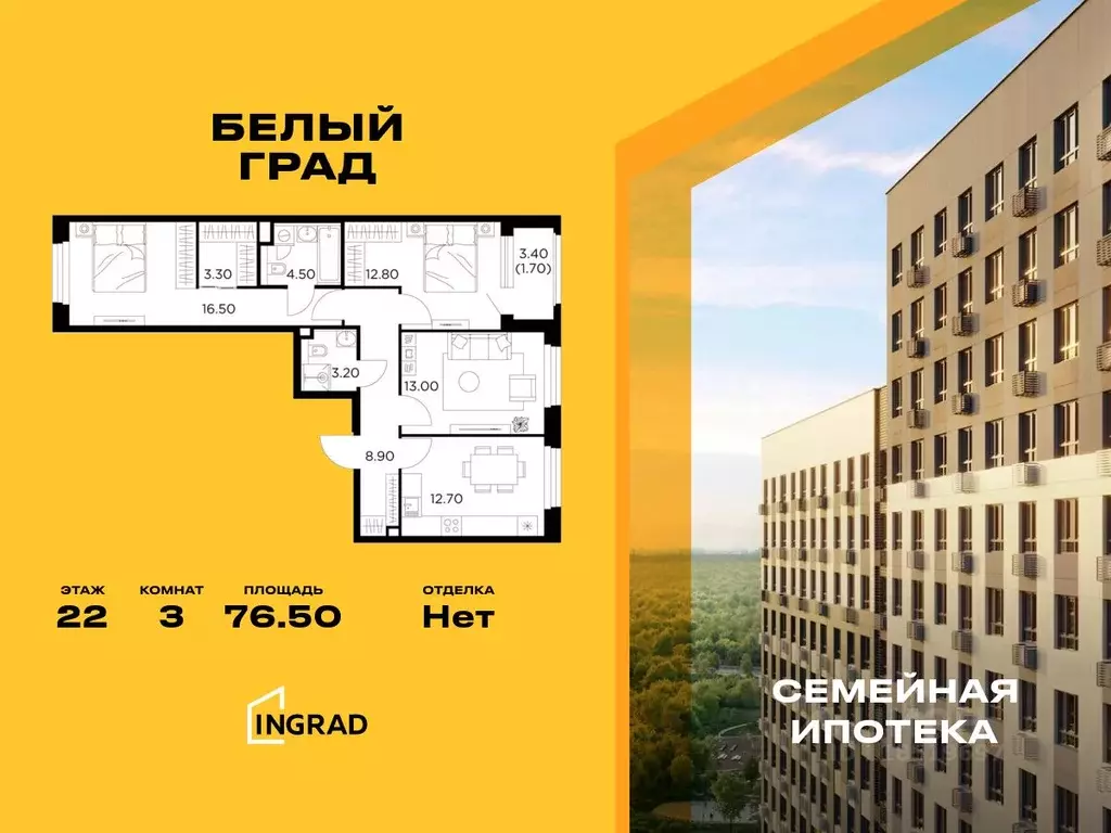 3-к кв. Московская область, Мытищи Белый Grad жилой комплекс (76.5 м) - Фото 0
