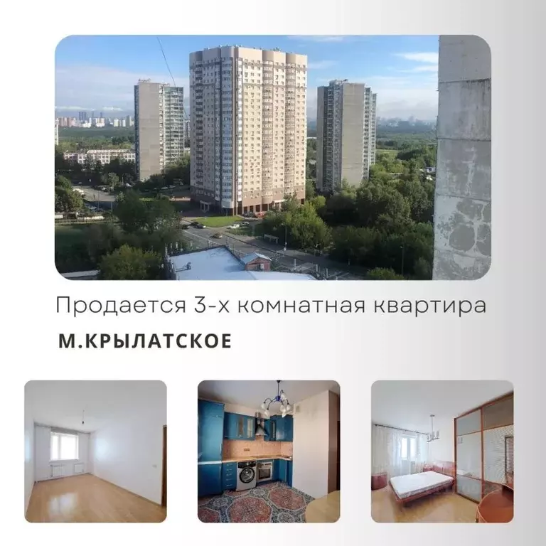 3-к кв. Москва ул. Крылатские Холмы, 41К2 (72.4 м) - Фото 0