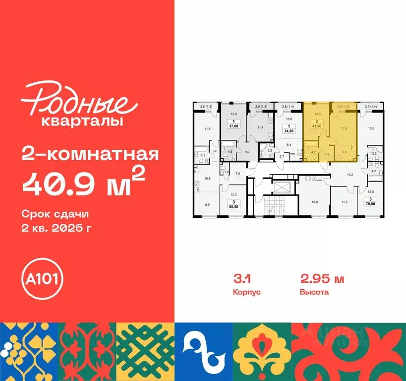 2-к кв. Москва Родные кварталы жилой комплекс, 3.1 (40.9 м) - Фото 1