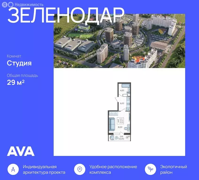 Квартира-студия: Краснодар, жилой комплекс Зеленодар (29 м) - Фото 0