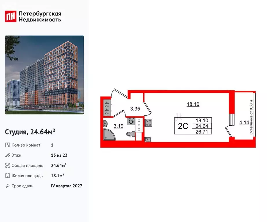 Квартира-студия: Новосаратовка, ЖК Город Звёзд (24.64 м) - Фото 0