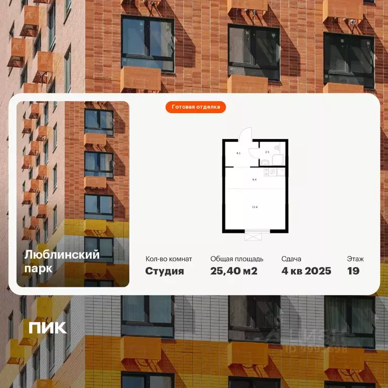 Студия Москва Люблинская ул., 74к1 (25.4 м) - Фото 1