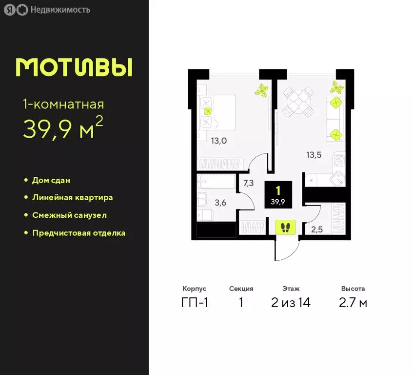 1-комнатная квартира: Тюмень, улица Первооткрывателей, 9 (39.9 м) - Фото 1