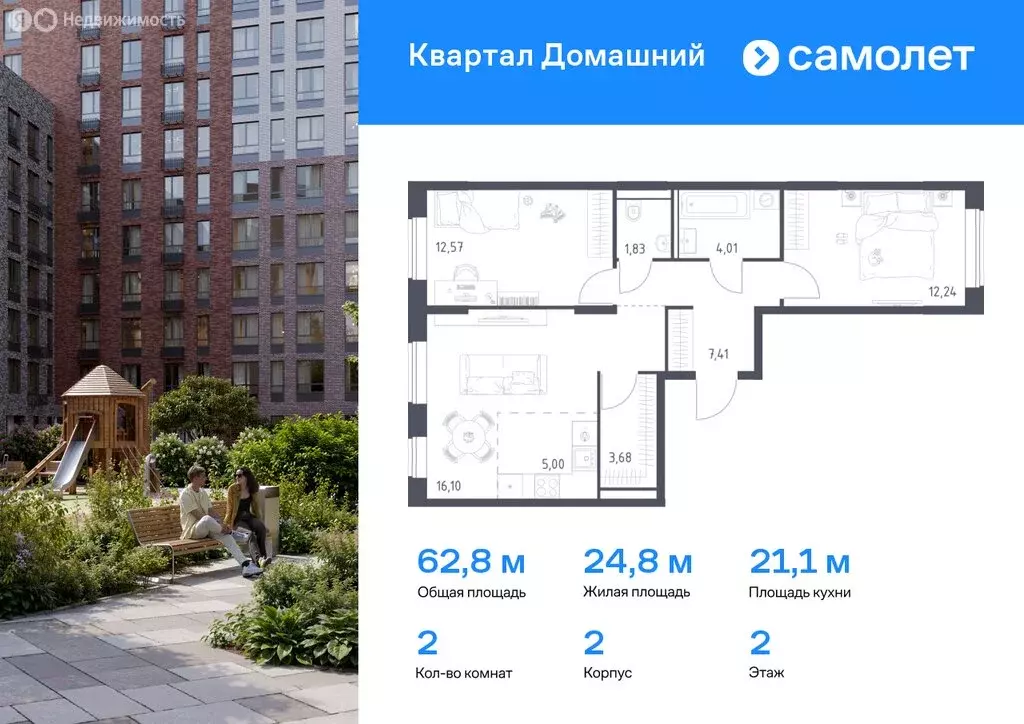2-комнатная квартира: Москва, ЖК Квартал Домашний, 2 (62.84 м) - Фото 0