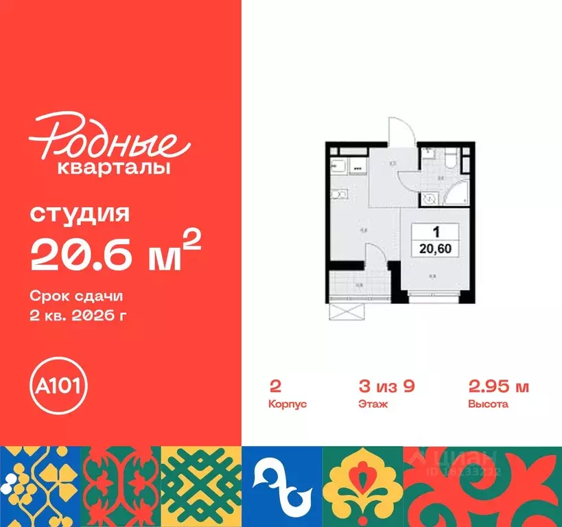 Студия Москва Родные кварталы жилой комплекс (20.6 м) - Фото 0