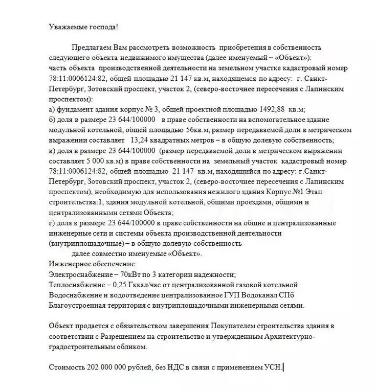 Продажа земельного участка 21 сотка в СПб. Зотовск - Фото 0