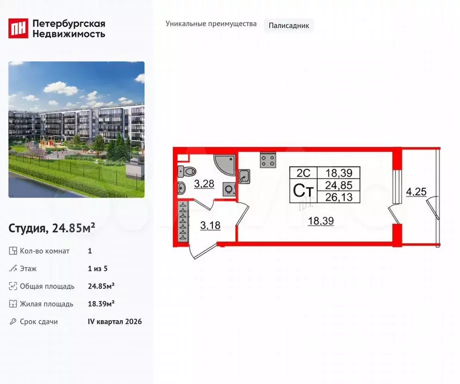 Квартира-студия, 24,9 м, 1/5 эт. - Фото 0