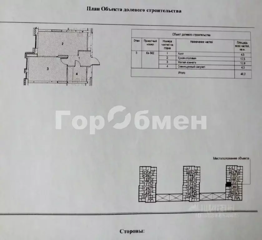 Продается 1-комнатная квартира - Фото 2