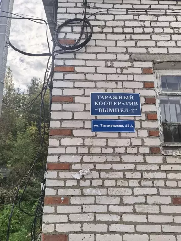 Гараж в Нижегородская область, Нижний Новгород ул. Тимирязева, 15А (16 ... - Фото 1