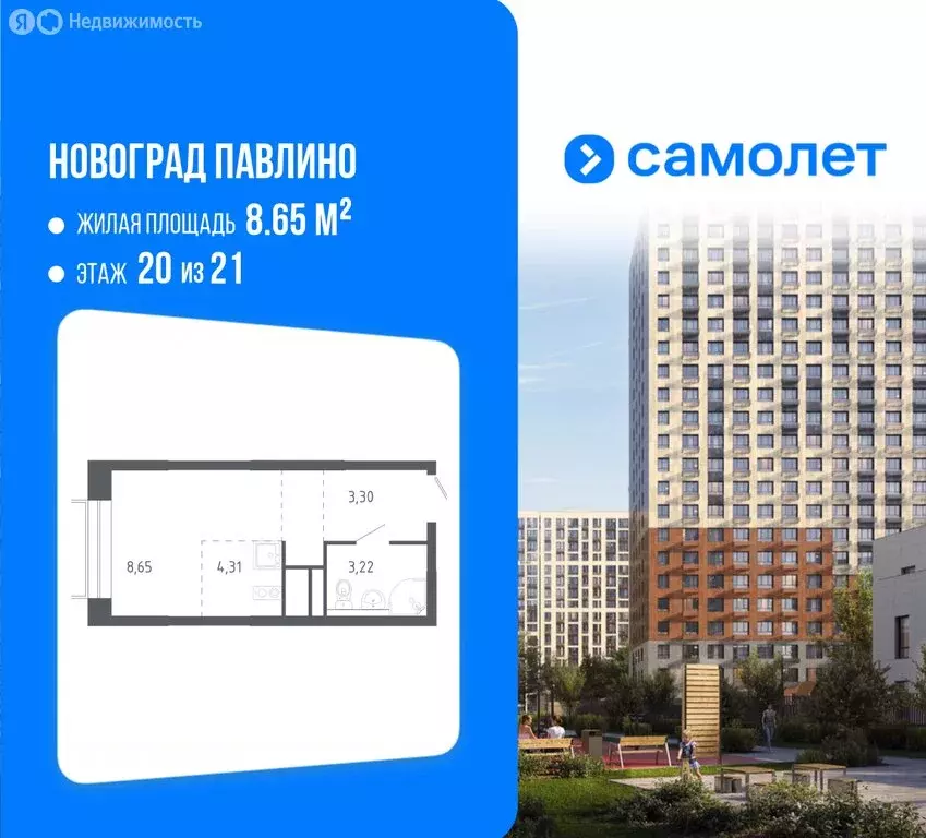 Квартира-студия: Балашиха, улица Бояринова, 1 (19.2 м) - Фото 1