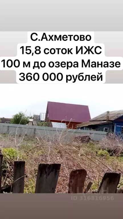 Участок в Башкортостан, Кушнаренковский район, Ахметовский сельсовет, ... - Фото 0