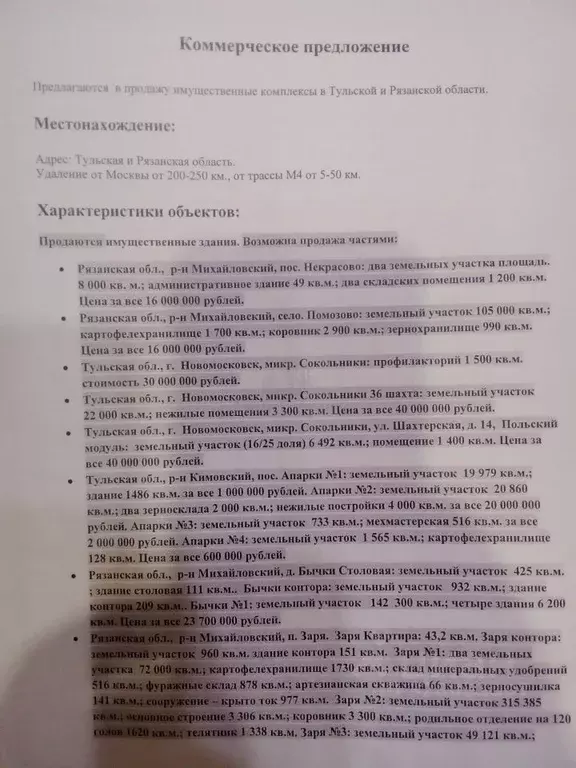Производственное помещение в Тульская область, Киреевский район, ... - Фото 1