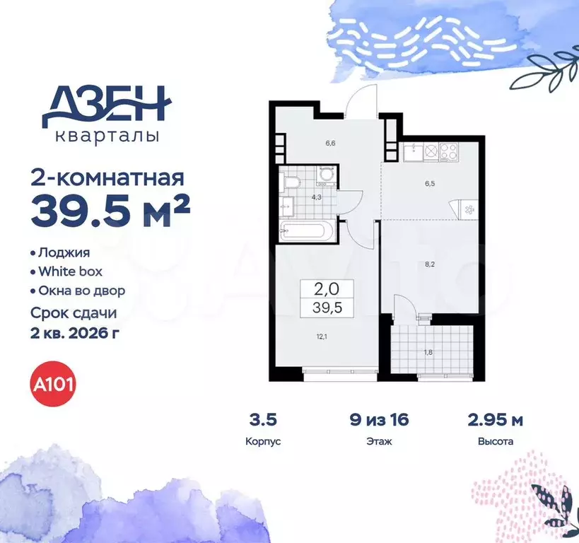 2-к. квартира, 39,5 м, 9/16 эт. - Фото 0