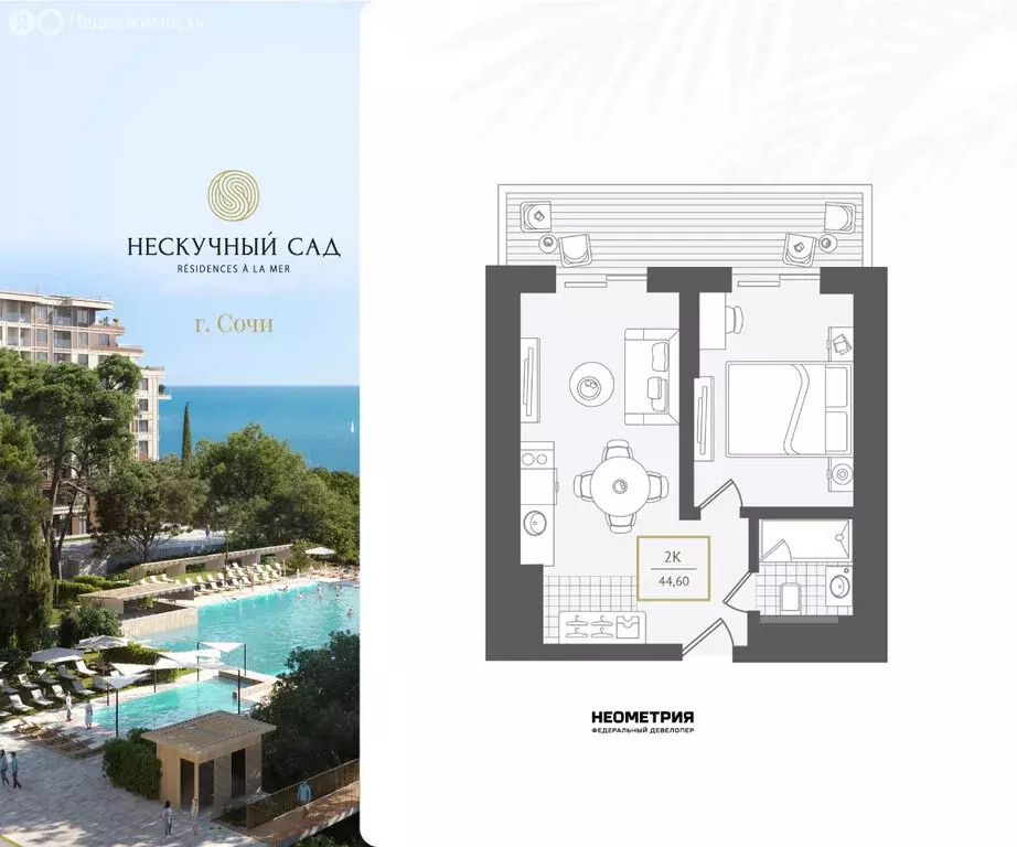 2-комнатная квартира: Сочи, жилой район Адлер, микрорайон Курортный ... - Фото 1