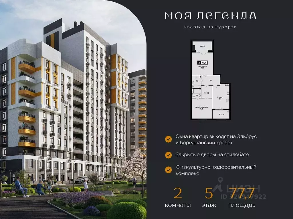 2-к кв. Ставропольский край, Кисловодск Моя Легенда жилой комплекс ... - Фото 2