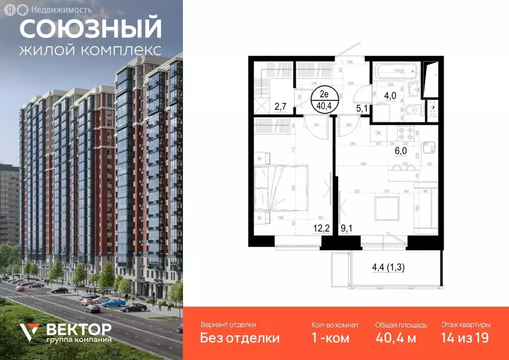 1-комнатная квартира: Одинцово, ЖК Союзный, к3 (46.9 м) - Фото 1