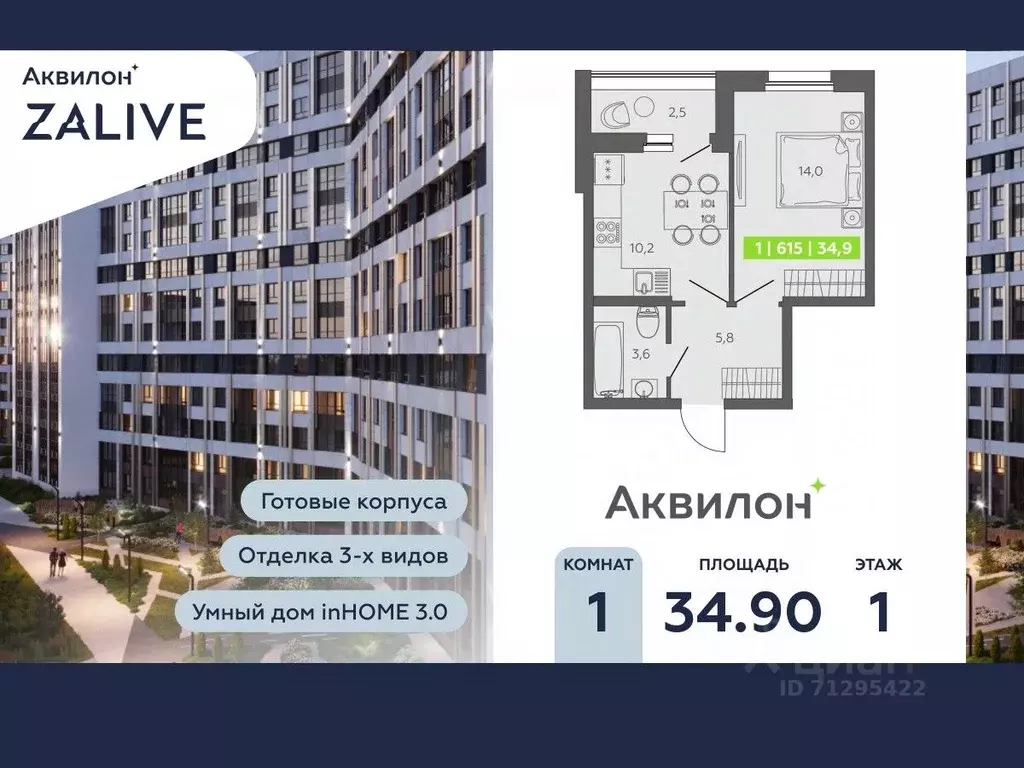 1-к кв. Санкт-Петербург ул. Чирикова, 5 (34.9 м) - Фото 0