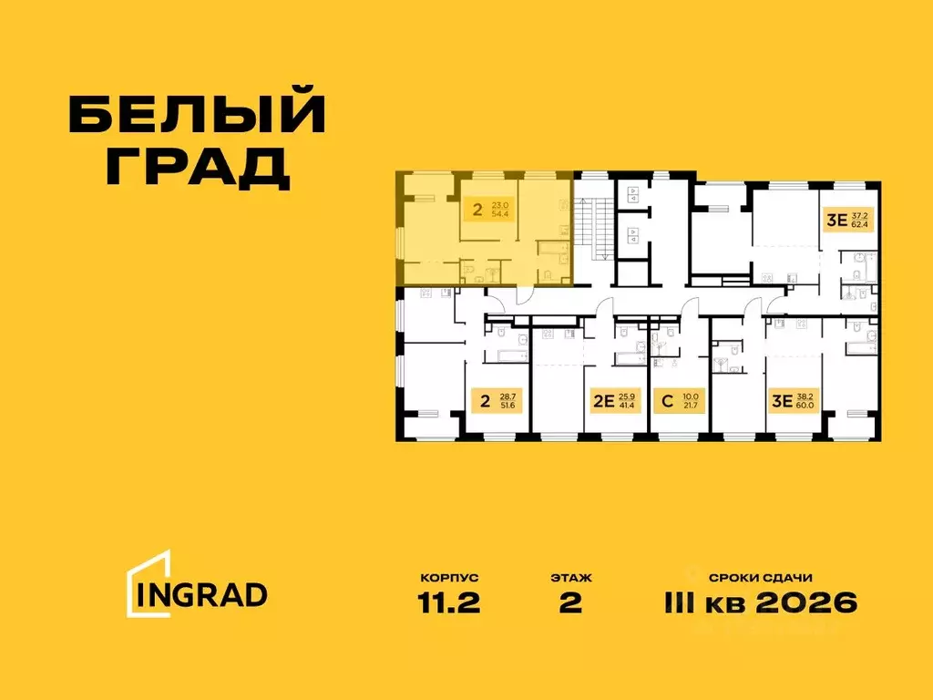 2-к кв. Московская область, Мытищи Белый Grad жилой комплекс (54.4 м) - Фото 1
