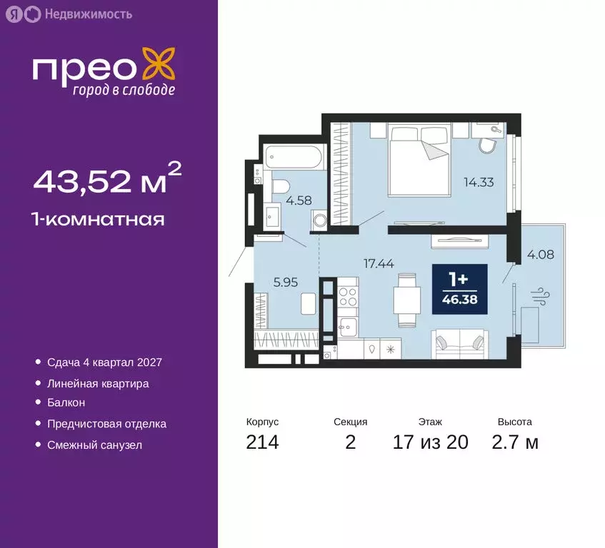 1-комнатная квартира: Тюмень, Заполярная улица, 12 (43.52 м) - Фото 1