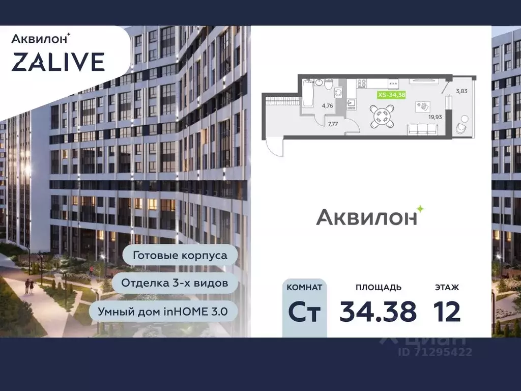 Студия Санкт-Петербург бул. Александра Грина, 4 (34.38 м) - Фото 0