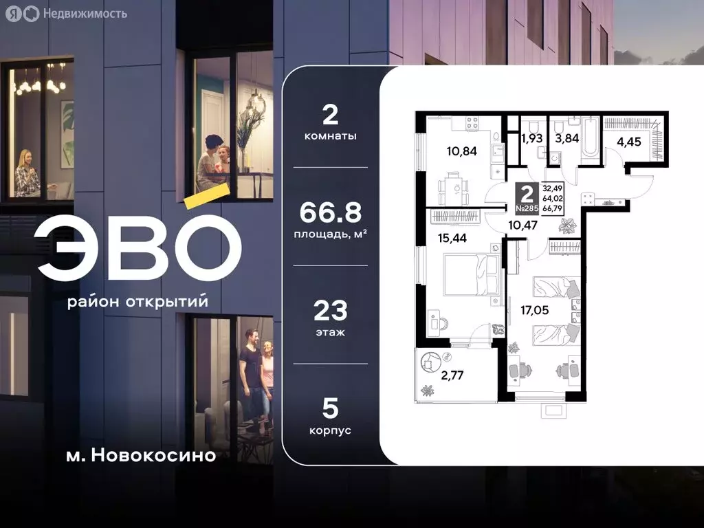 2-комнатная квартира: Реутов, Комсомольская улица, 3к3 (66.79 м) - Фото 1