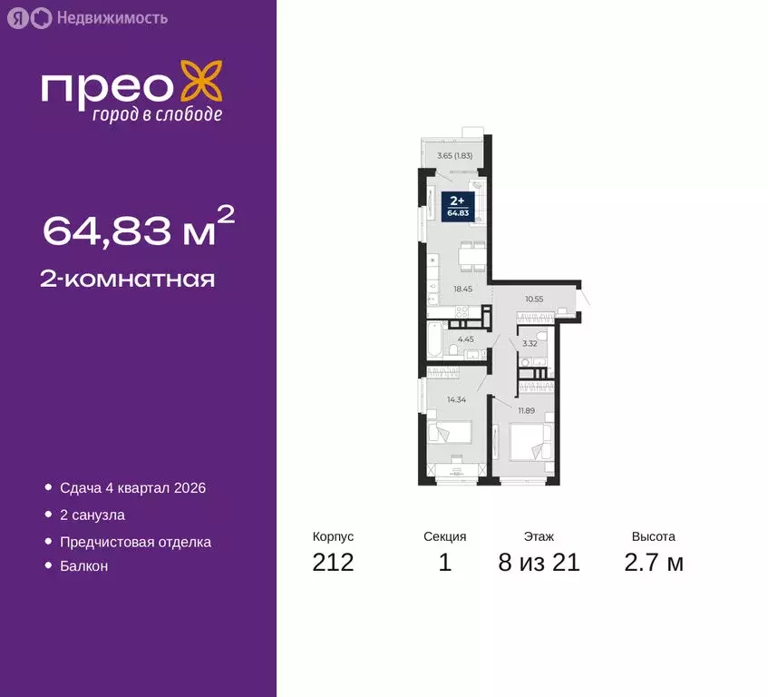 2-комнатная квартира: Тюмень, Арктическая улица, 2 (64.83 м) - Фото 1
