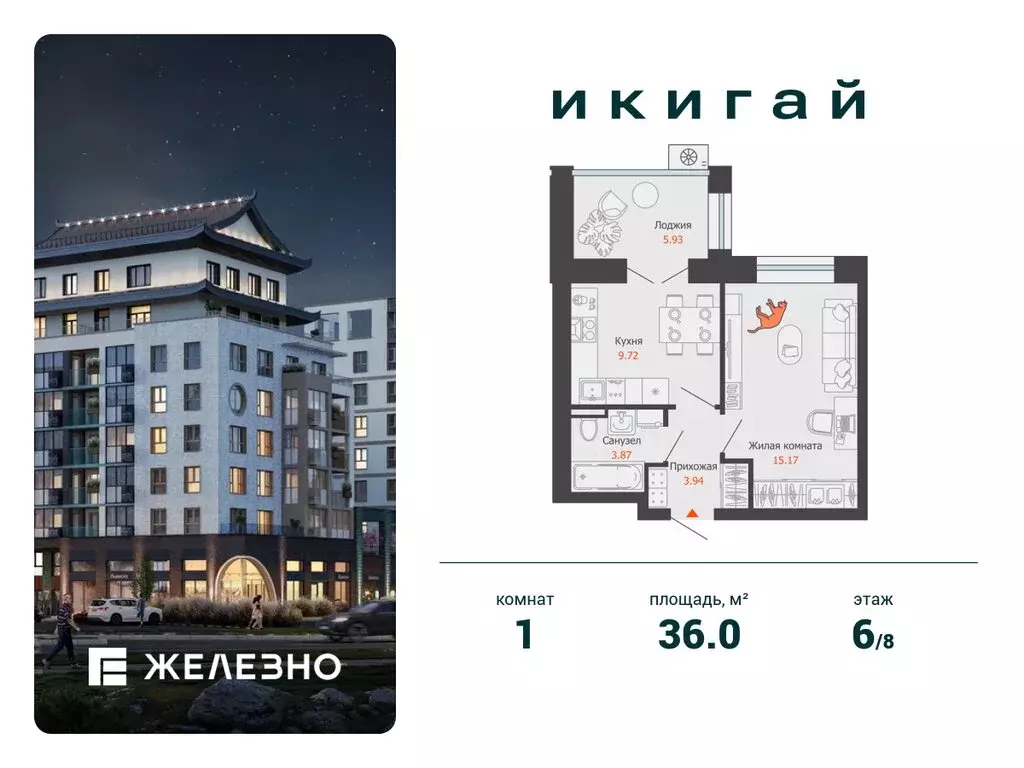 1-комнатная квартира: Первомайский, ЖК Икигай (36 м) - Фото 1