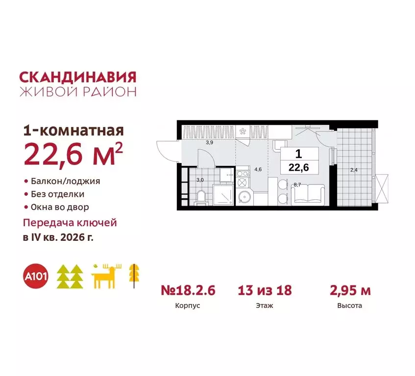 Квартира-студия: жилой комплекс Скандинавия, 18.2.2 (22.6 м) - Фото 0